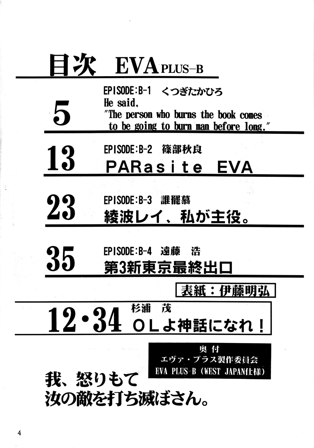 EVA PLUS B WEST JAPAN Shiyou page 3 full