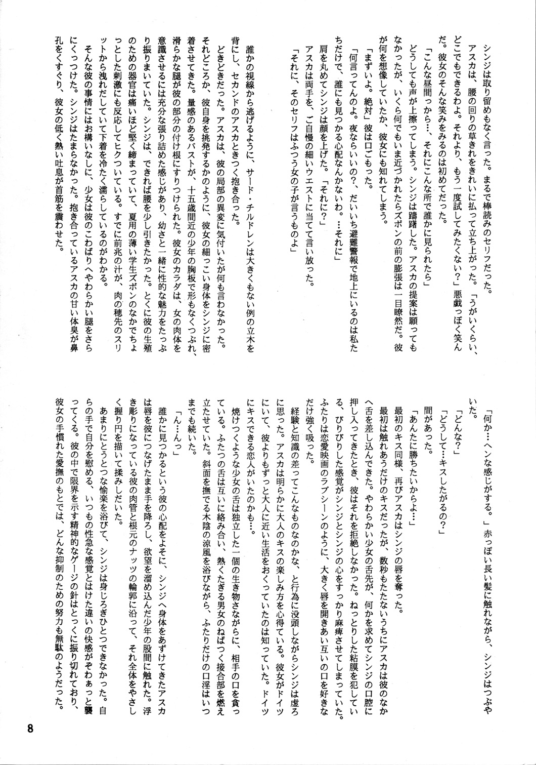 EVA PLUS B WEST JAPAN Shiyou page 7 full