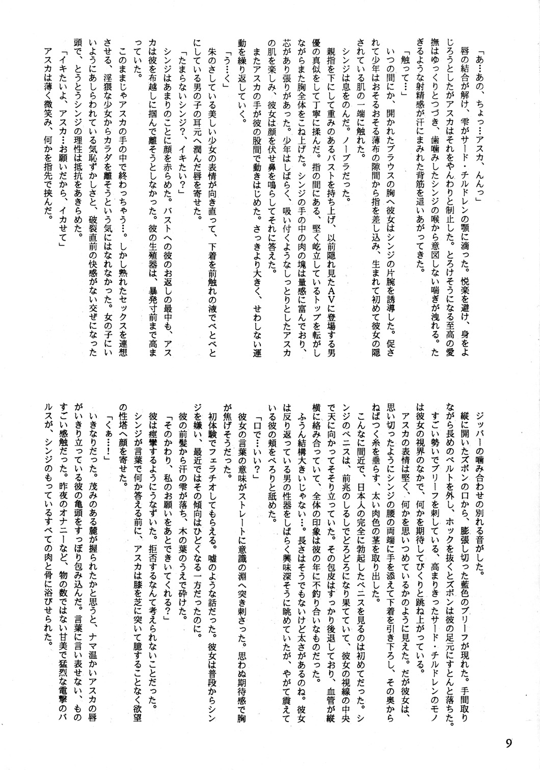 EVA PLUS B WEST JAPAN Shiyou page 8 full