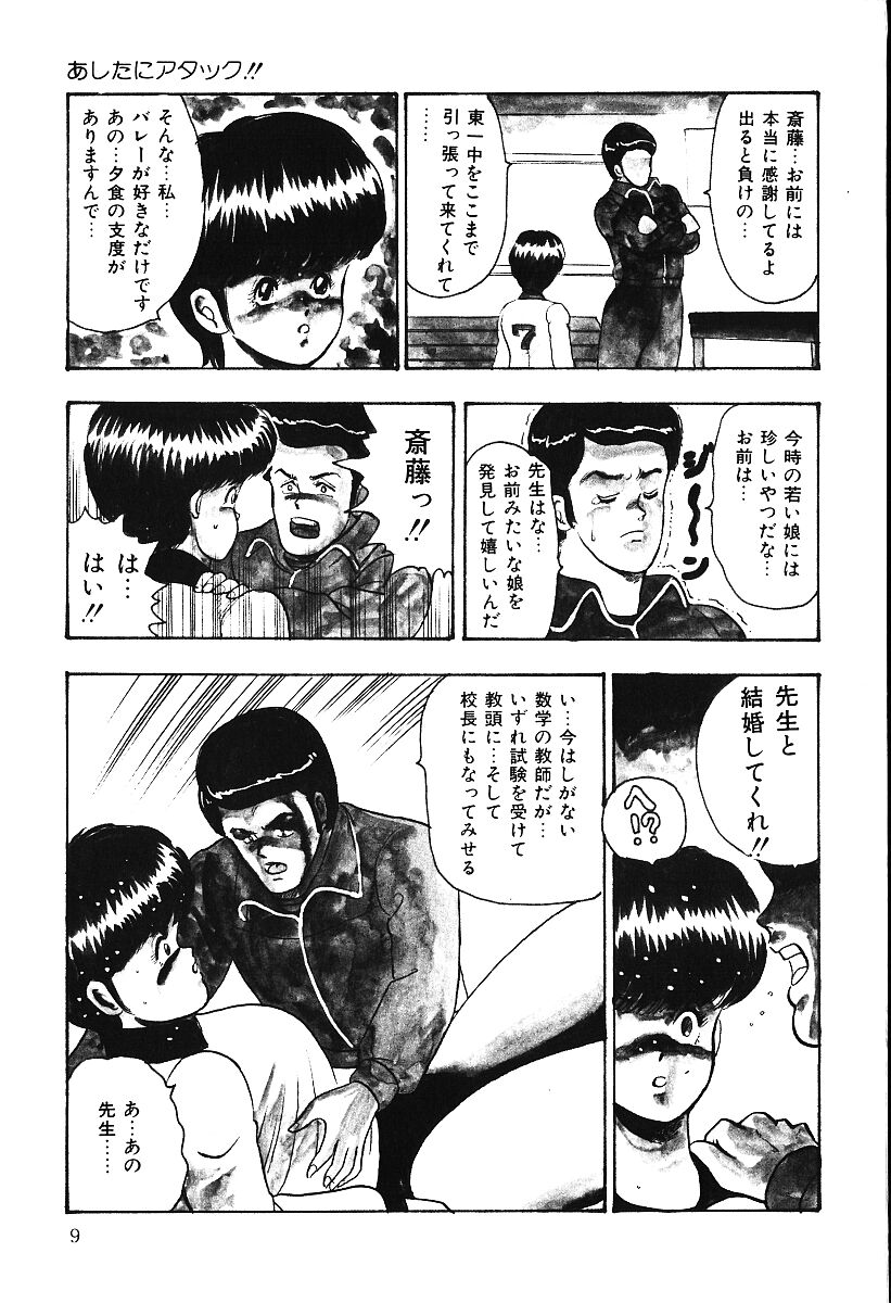 Ashita ni Attack!! page 8 full