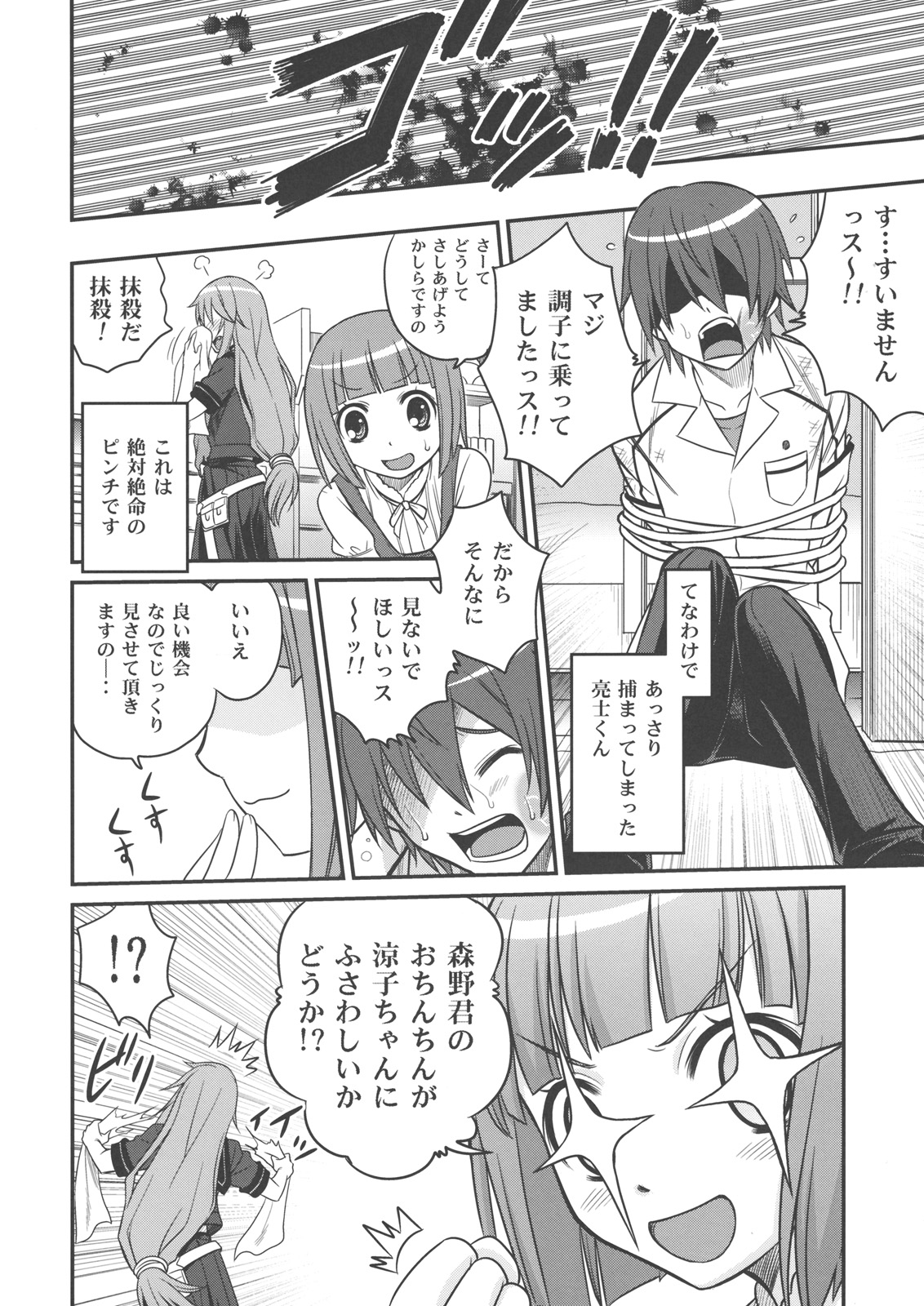 Ookami-san to Akuma no DokuDoku Ringo!! page 5 full