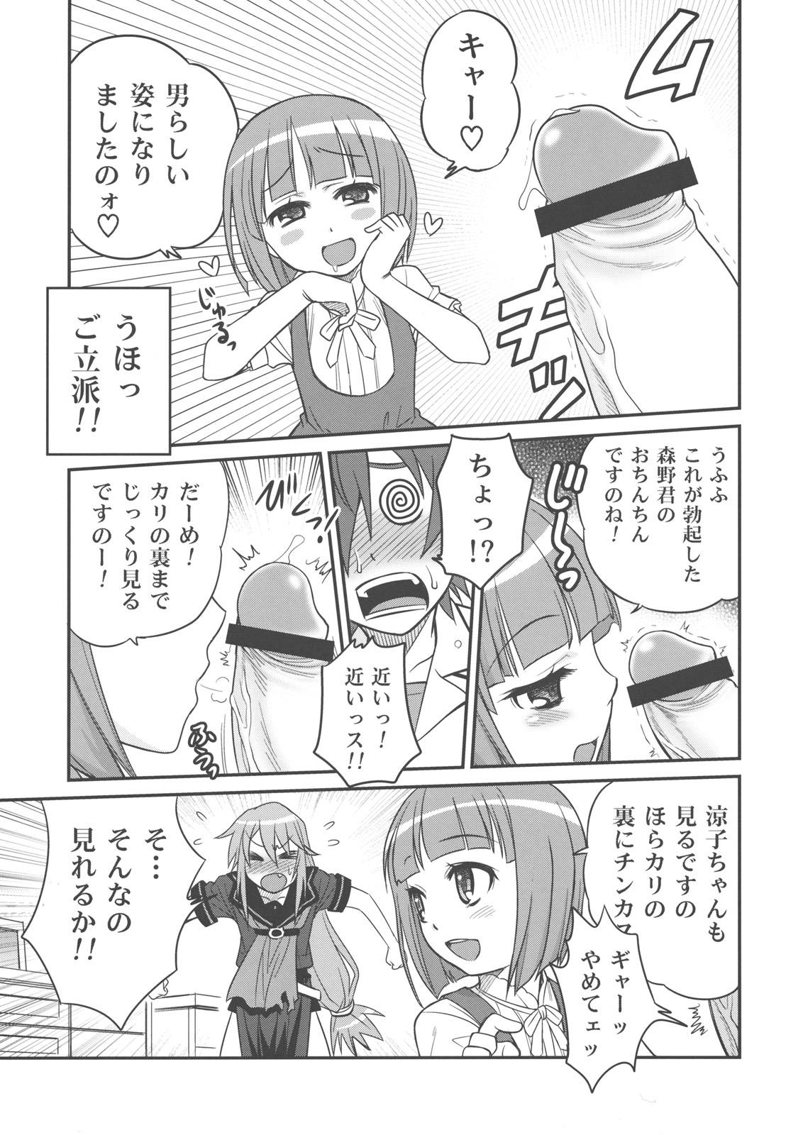Ookami-san to Akuma no DokuDoku Ringo!! page 8 full