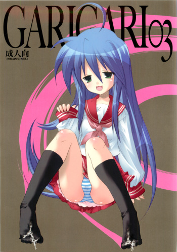 GARIGARI 03 cover