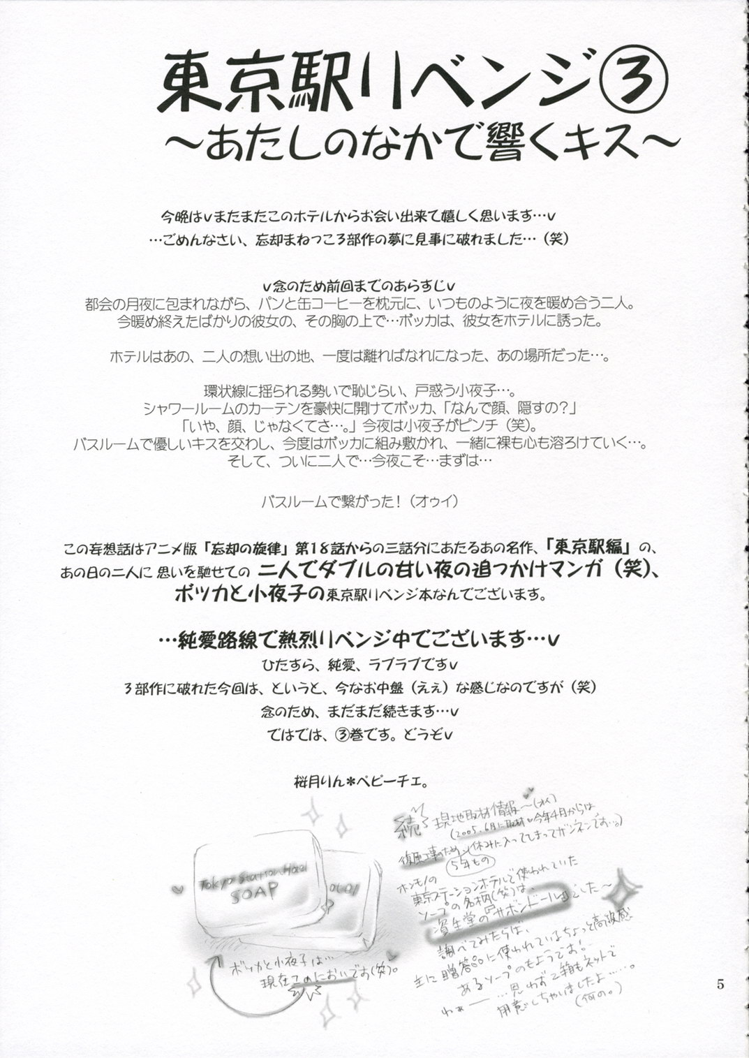 Tokyo Eki Revenge 3 ~Atashi no Naka de Hibiku Kiss page 5 full