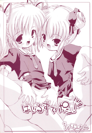 Hajirusu de Pon! cover