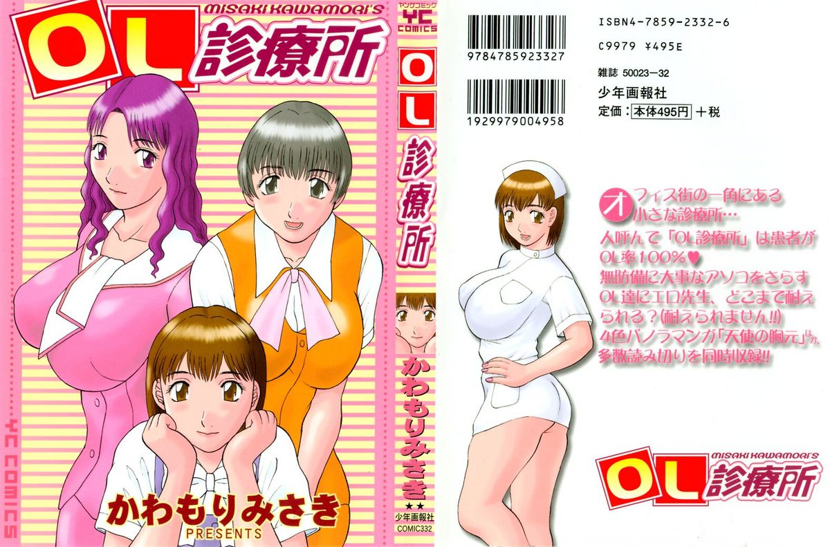 OL Shinryoujo page 1 full