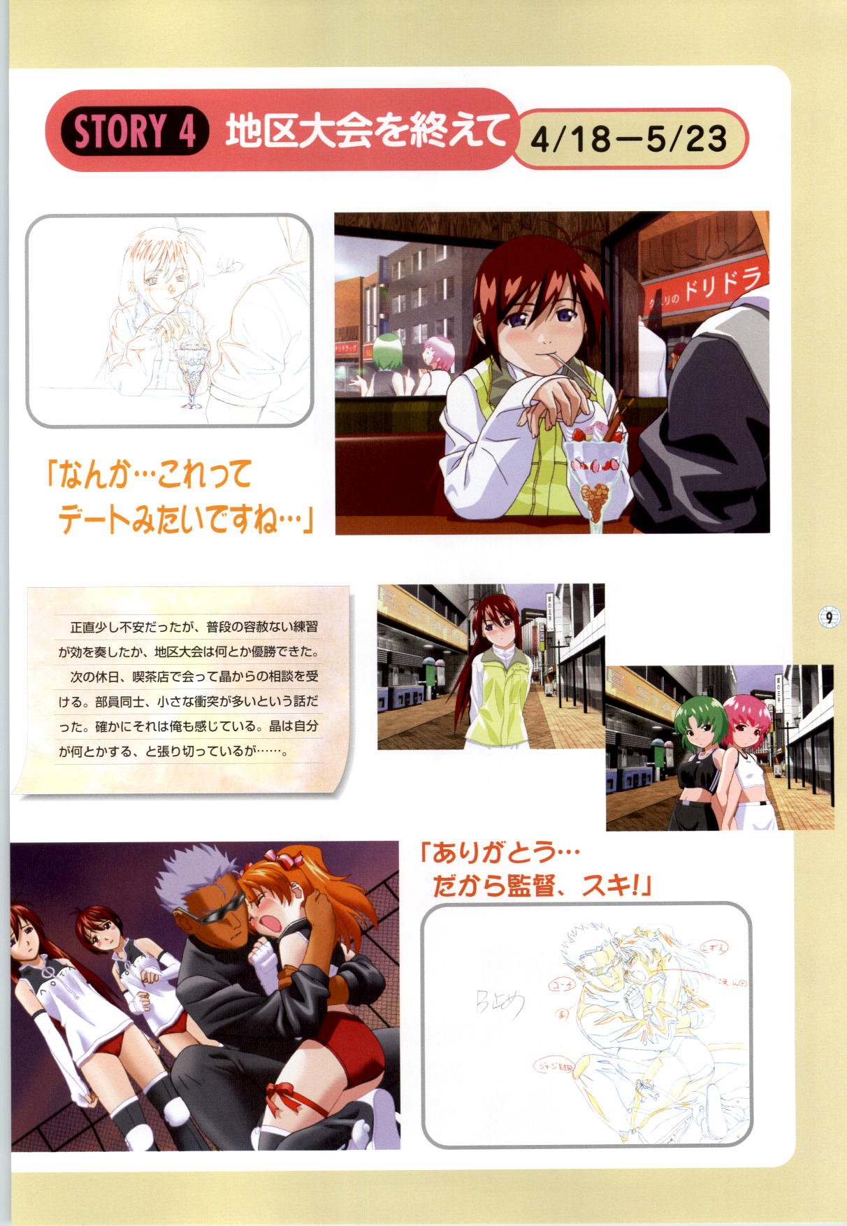 コートの中の天使達 CG&amp;原画集 page 10 full