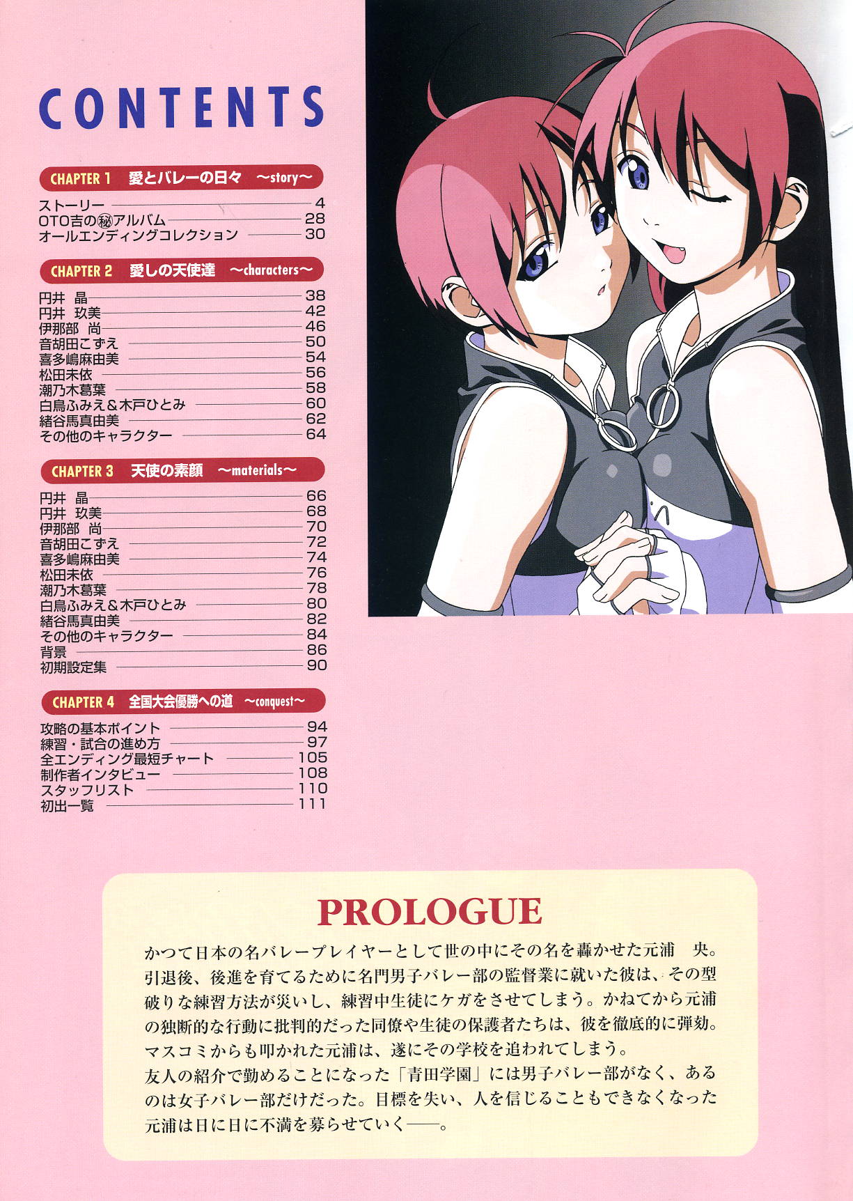 コートの中の天使達 CG&amp;原画集 page 3 full