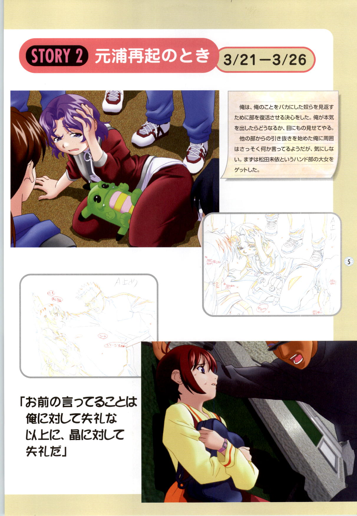 コートの中の天使達 CG&amp;原画集 page 6 full