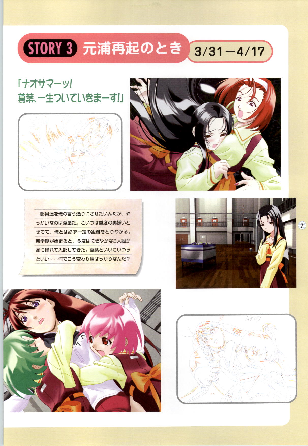 コートの中の天使達 CG&amp;原画集 page 8 full