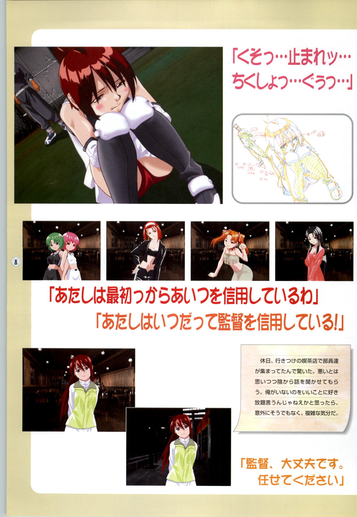 コートの中の天使達 CG&amp;原画集 page 9 full