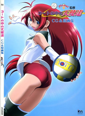 コートの中の天使達 CG&amp;原画集 cover