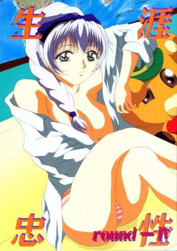 Shougai Chuusei round - IV cover
