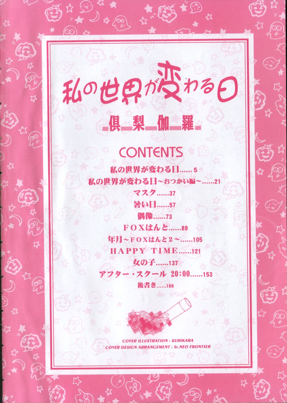 Watashi no Sekai ga Kawaru Hi page 7 full
