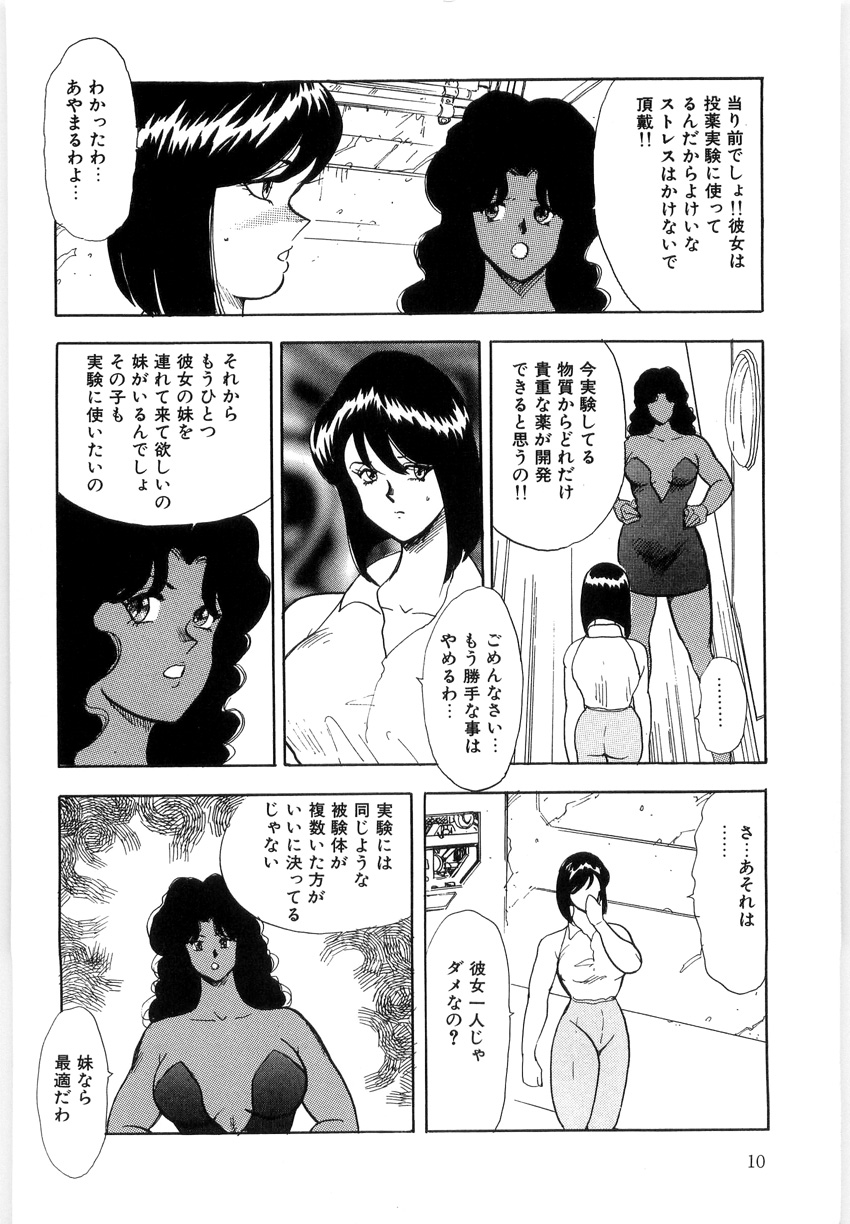 Material No.6 Part.3 Body Crush page 10 full