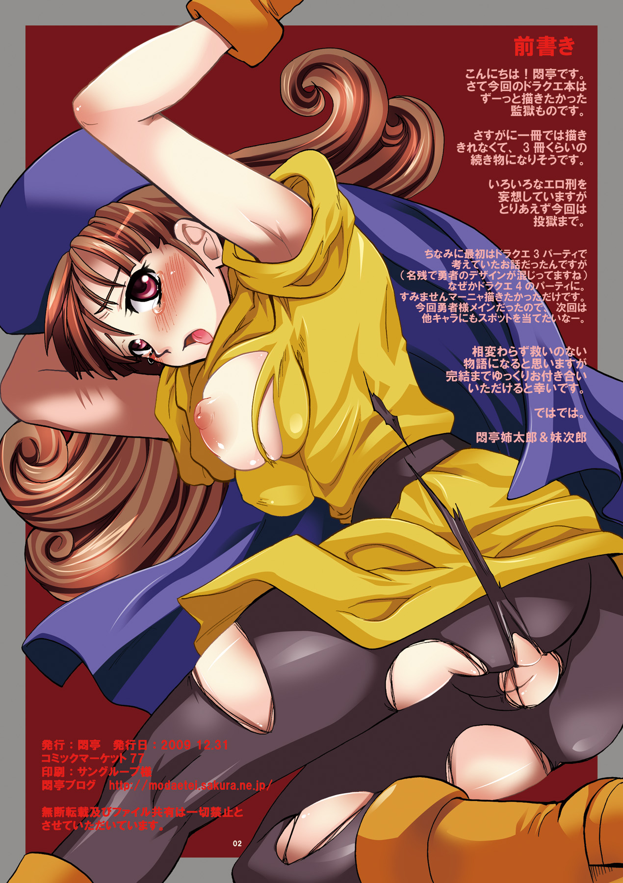 Yuusha Rojou Tougoku -Kougyaku no Koukai Ana Kensa- page 2 full