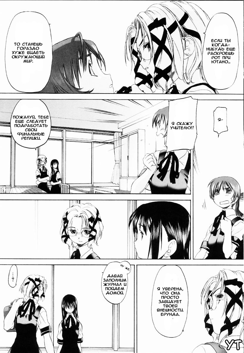 Shoujo Sect Vol.1 Ch.6 page 10 full