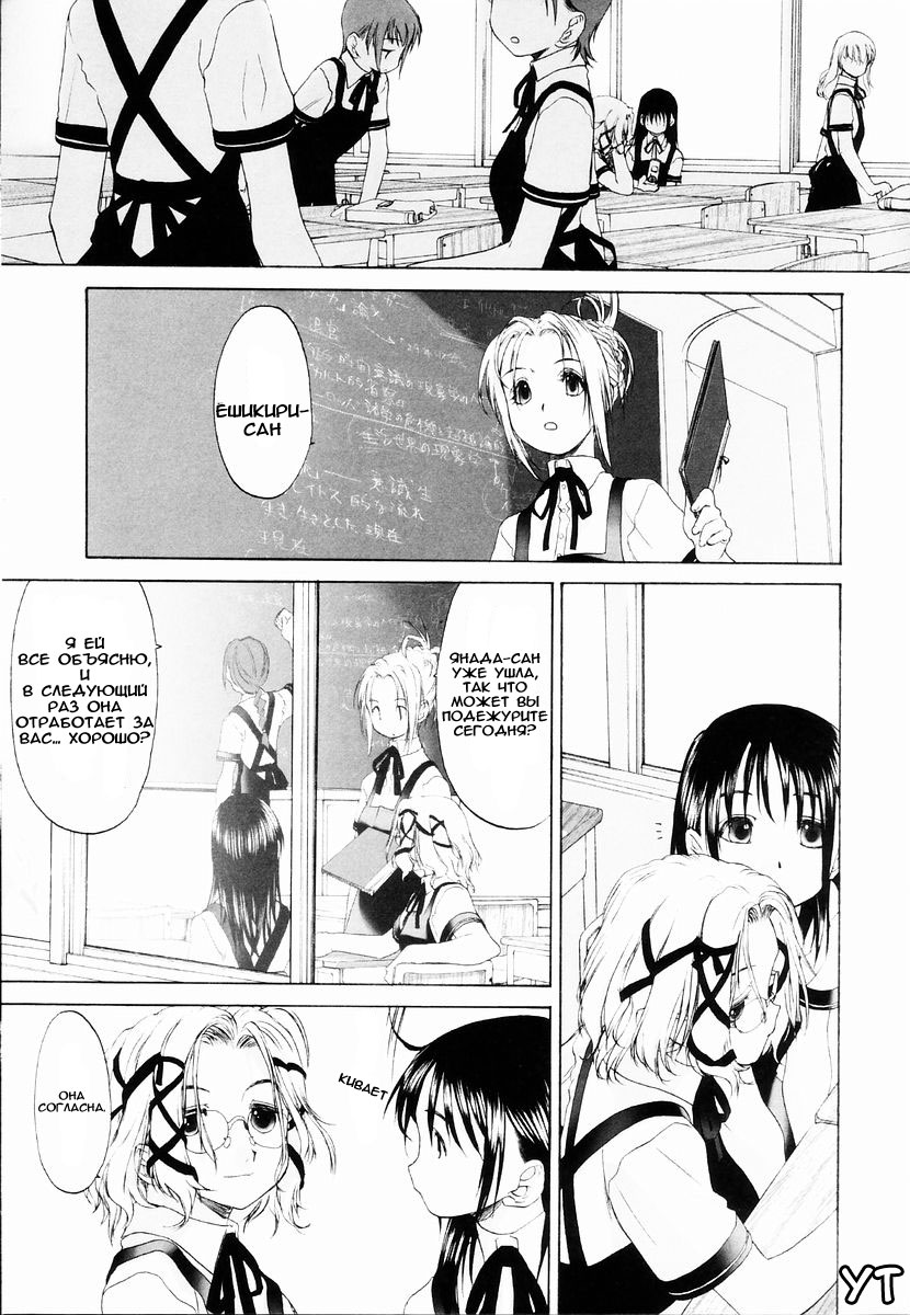 Shoujo Sect Vol.1 Ch.6 page 5 full