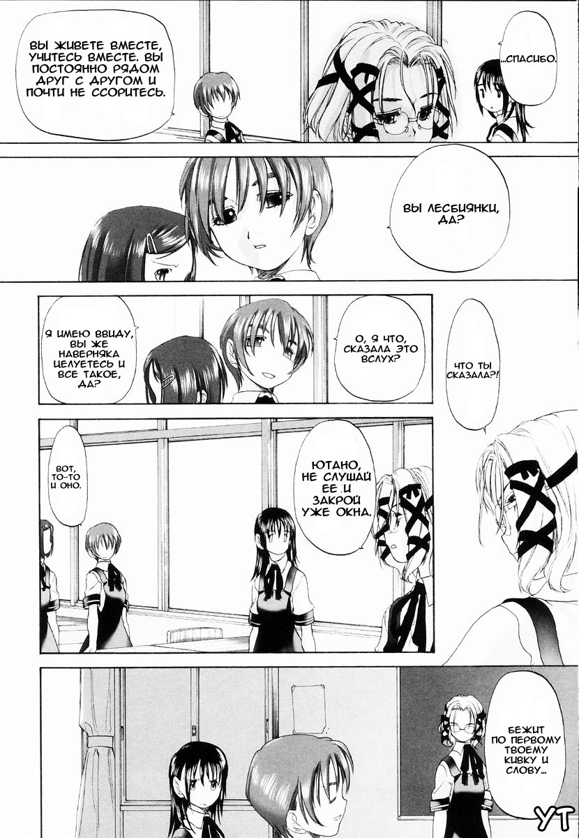 Shoujo Sect Vol.1 Ch.6 page 8 full