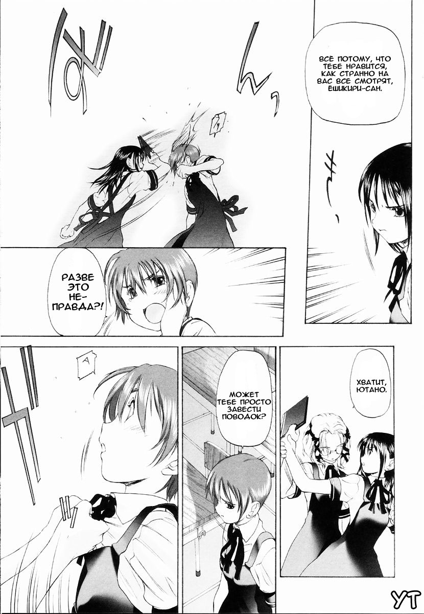 Shoujo Sect Vol.1 Ch.6 page 9 full