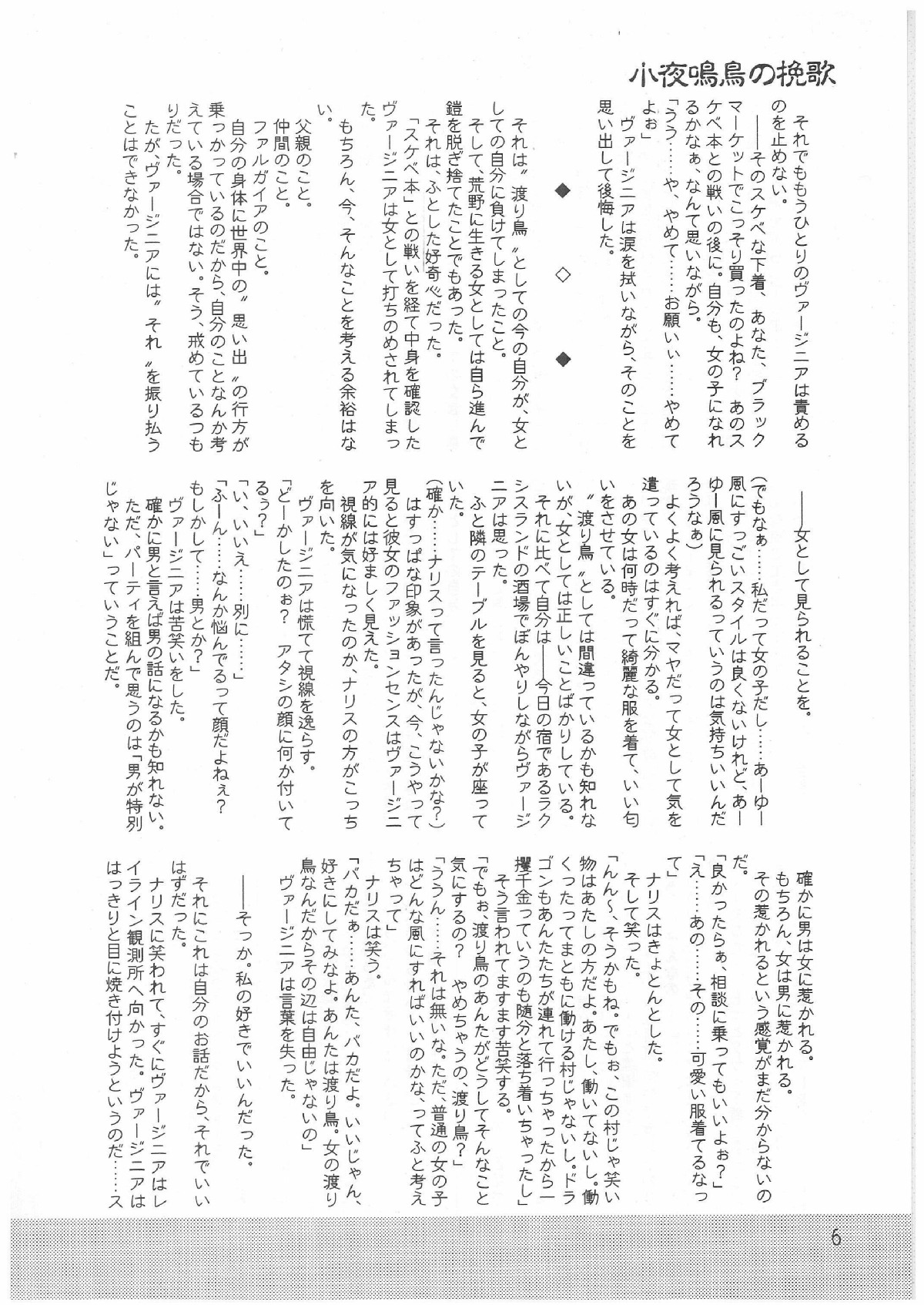 Nightingale no Banka page 5 full