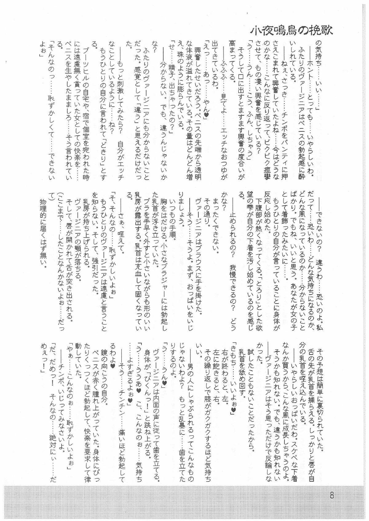 Nightingale no Banka page 7 full