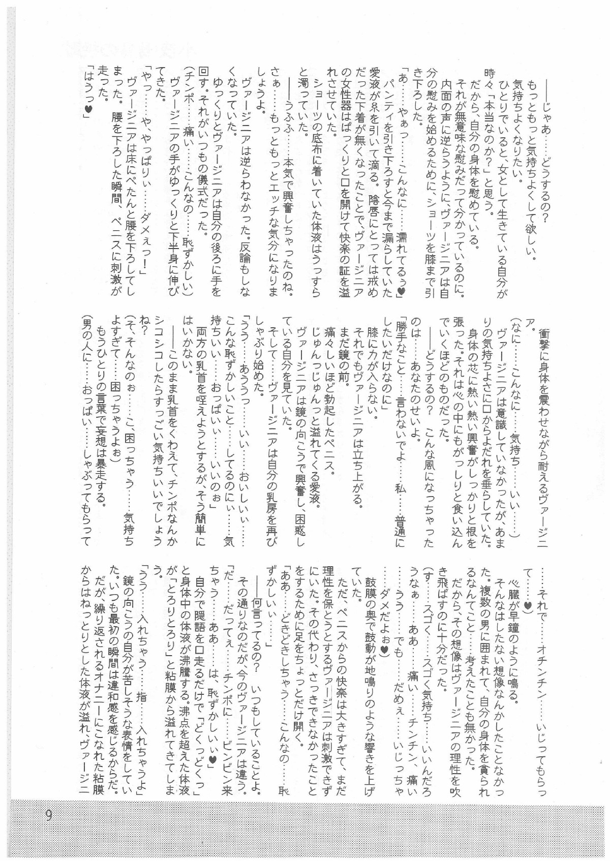 Nightingale no Banka page 8 full