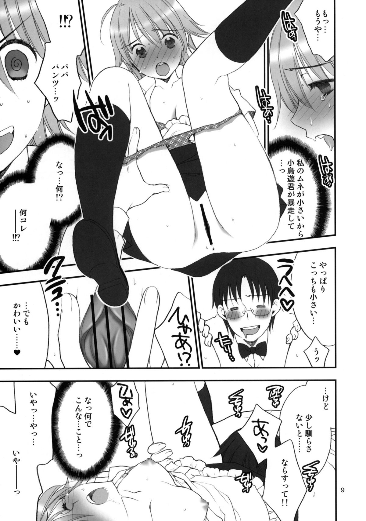 lycoris 01 page 8 full