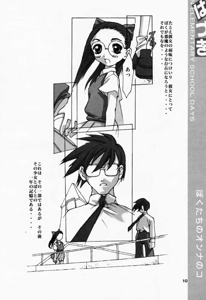 Boku-tachi no Onnanoko 3 Hazuki page 9 full