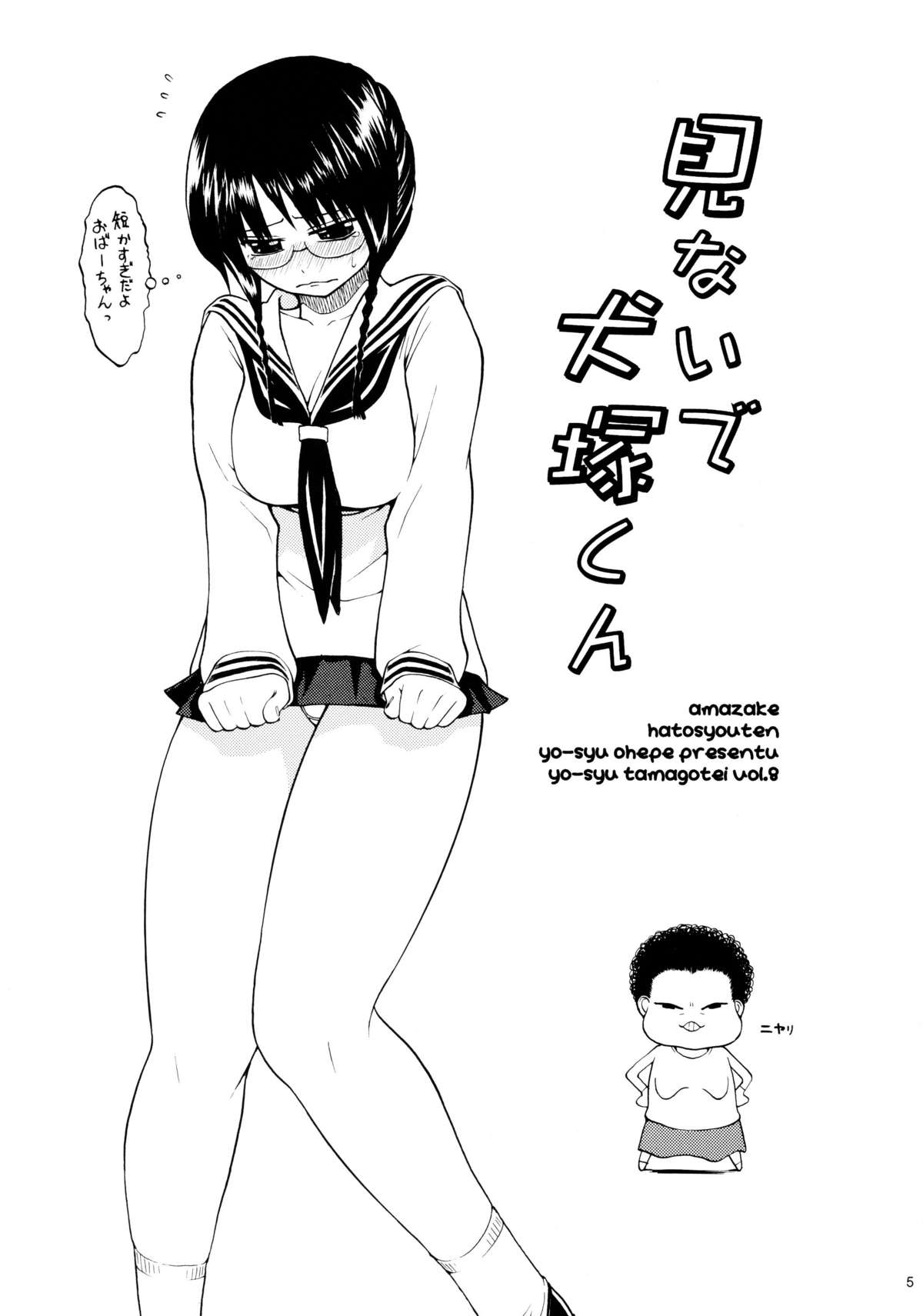 Minaide Inuduka-kun page 4 full
