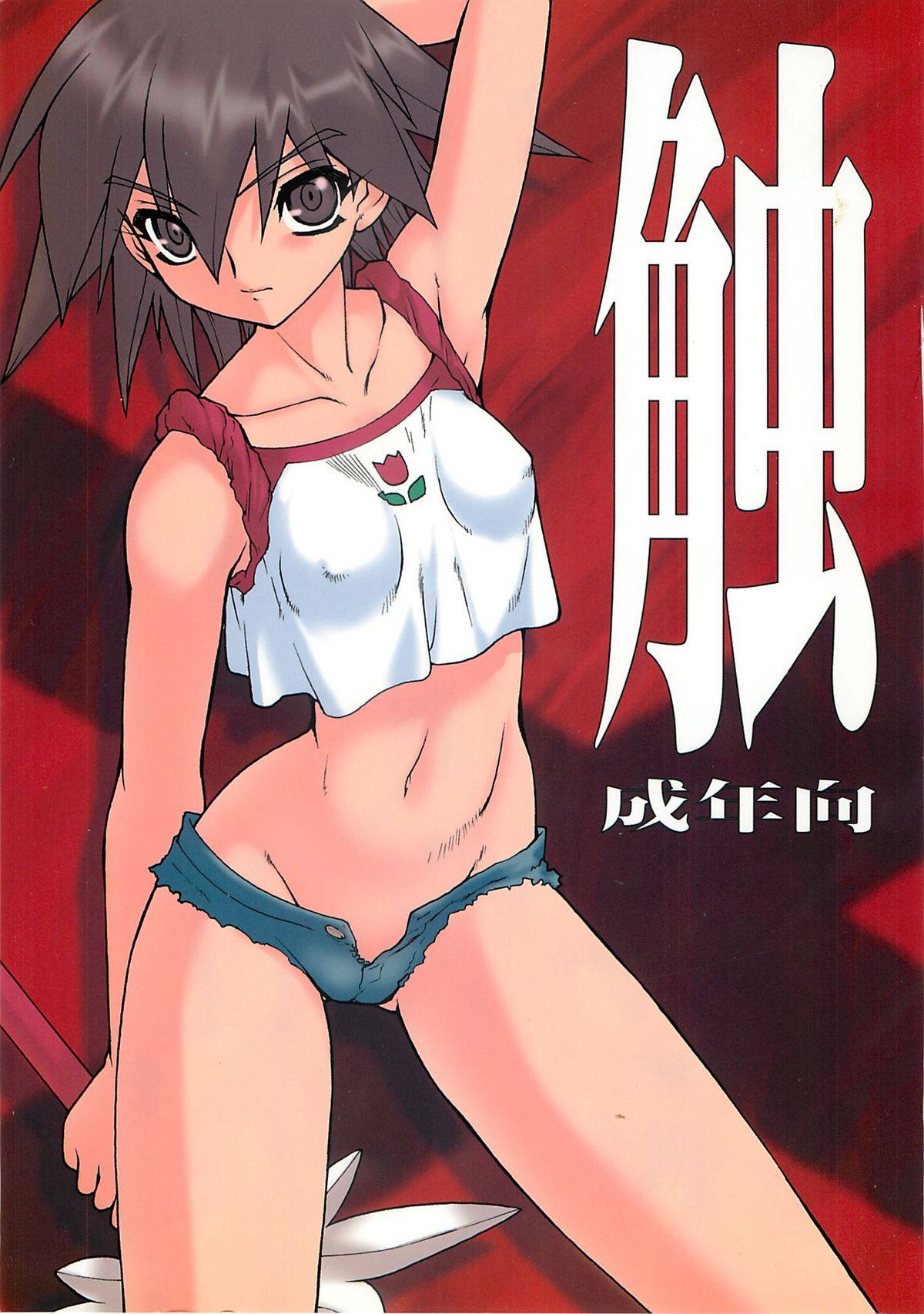 Shoku page 1 full