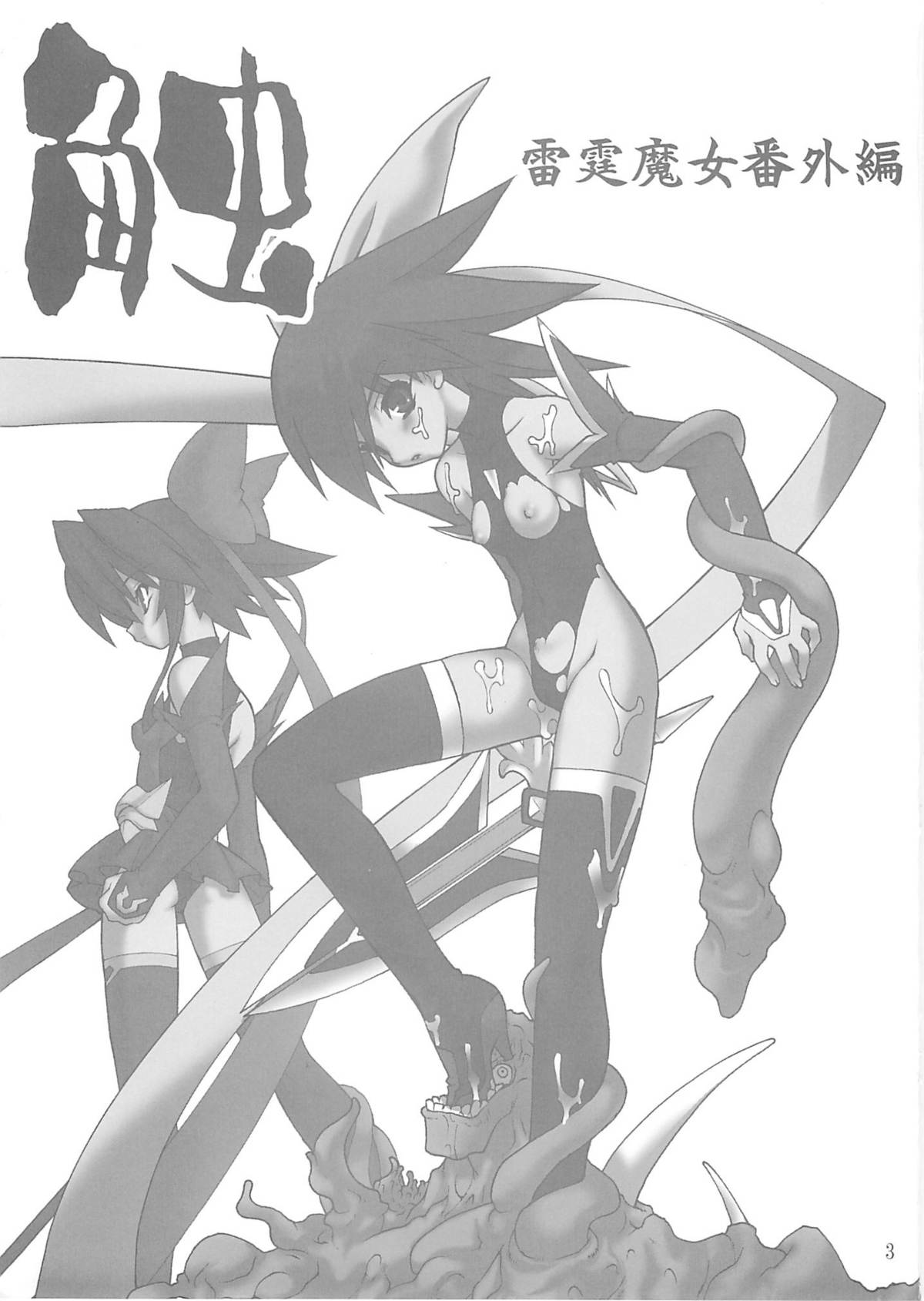 Shoku page 2 full