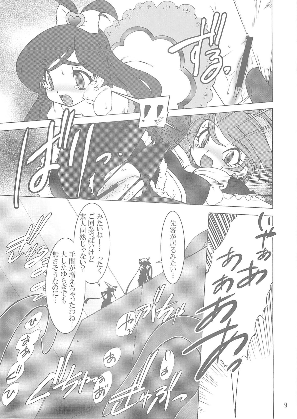 Shoku page 8 full