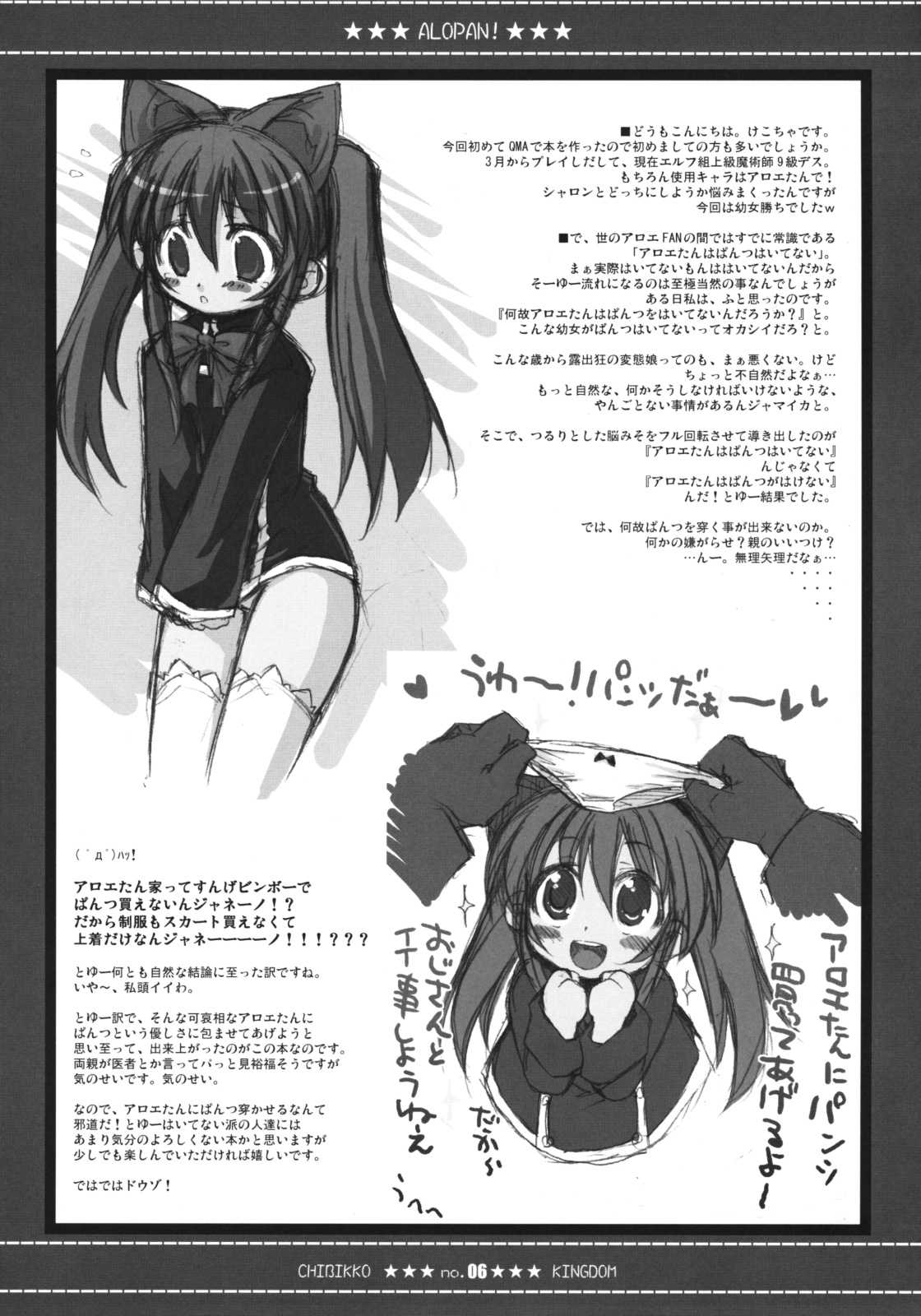 QMA Soushuuhen page 5 full