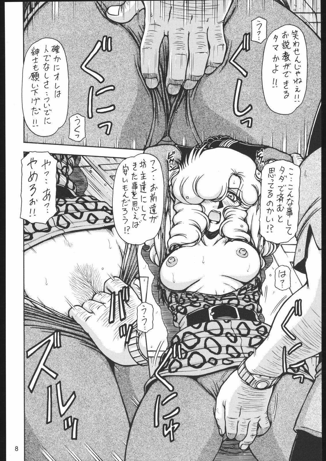 Red Muffler GG page 7 full