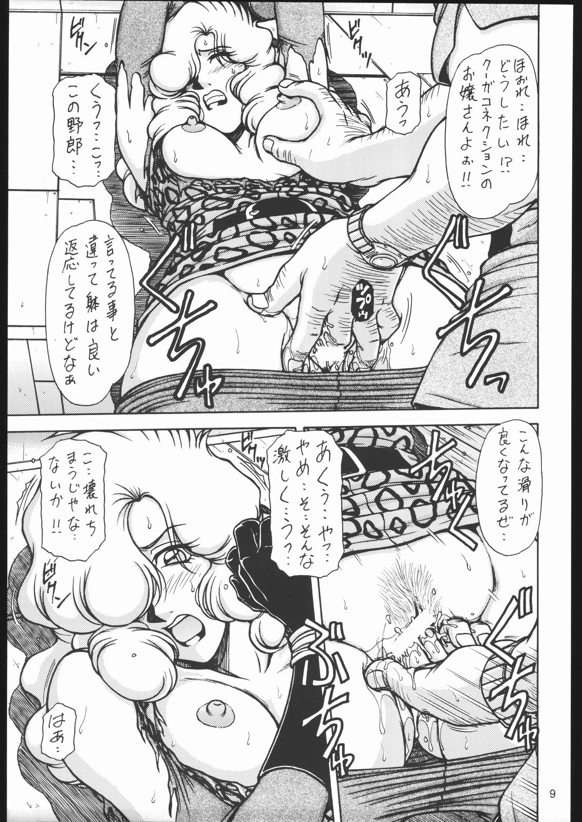 Red Muffler GG page 8 full