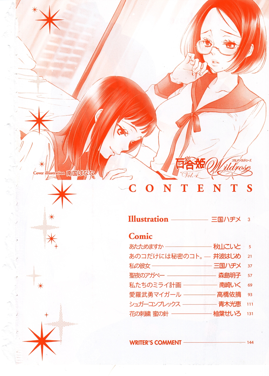 Yuri Hime Wildrose Vol. 4 page 8 full