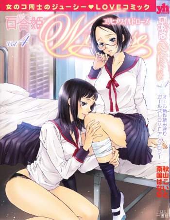 Yuri Hime Wildrose Vol. 4 cover