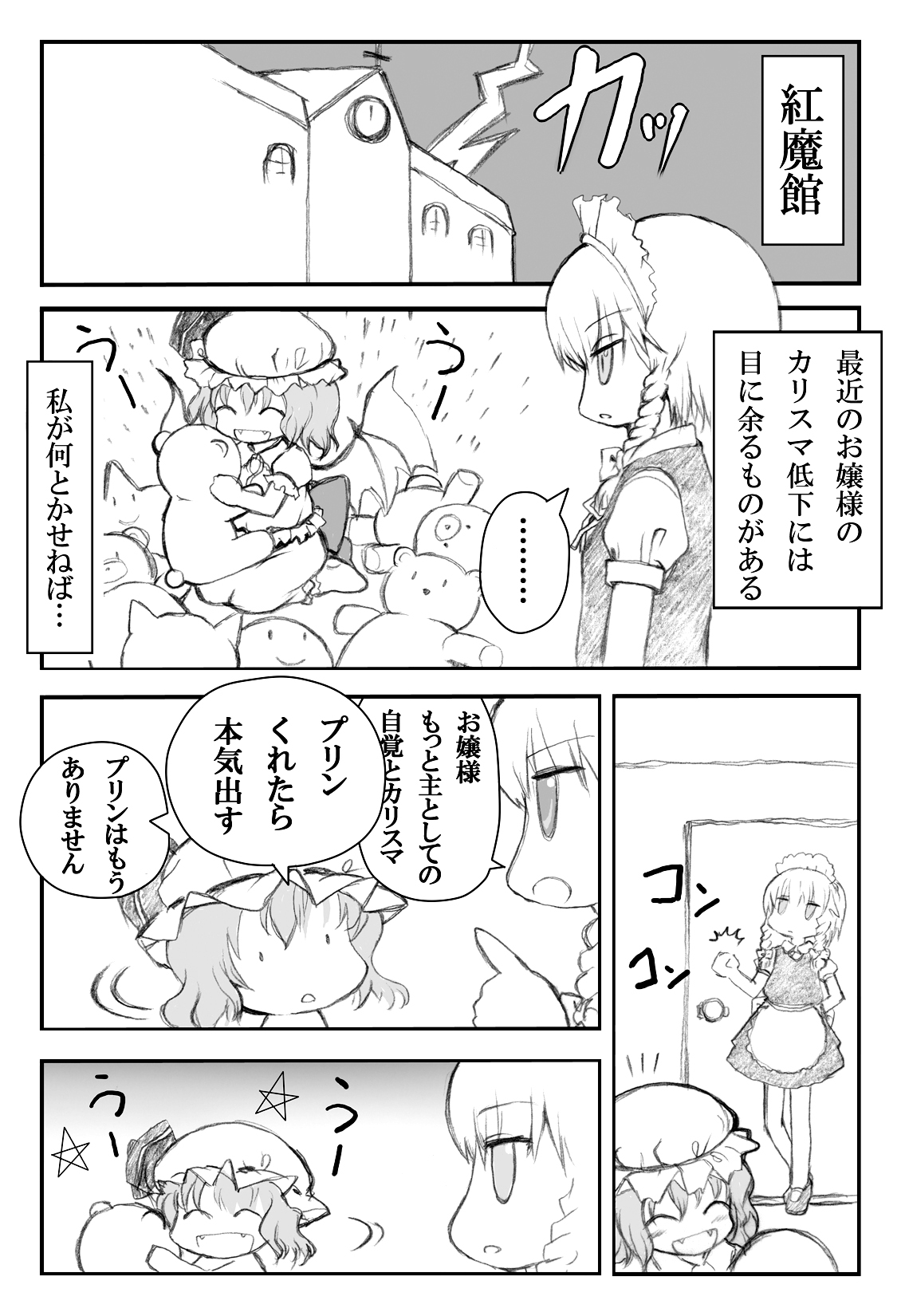 Rerere. ～ Remilia-sama Kansatsu Nikki ～ page 2 full
