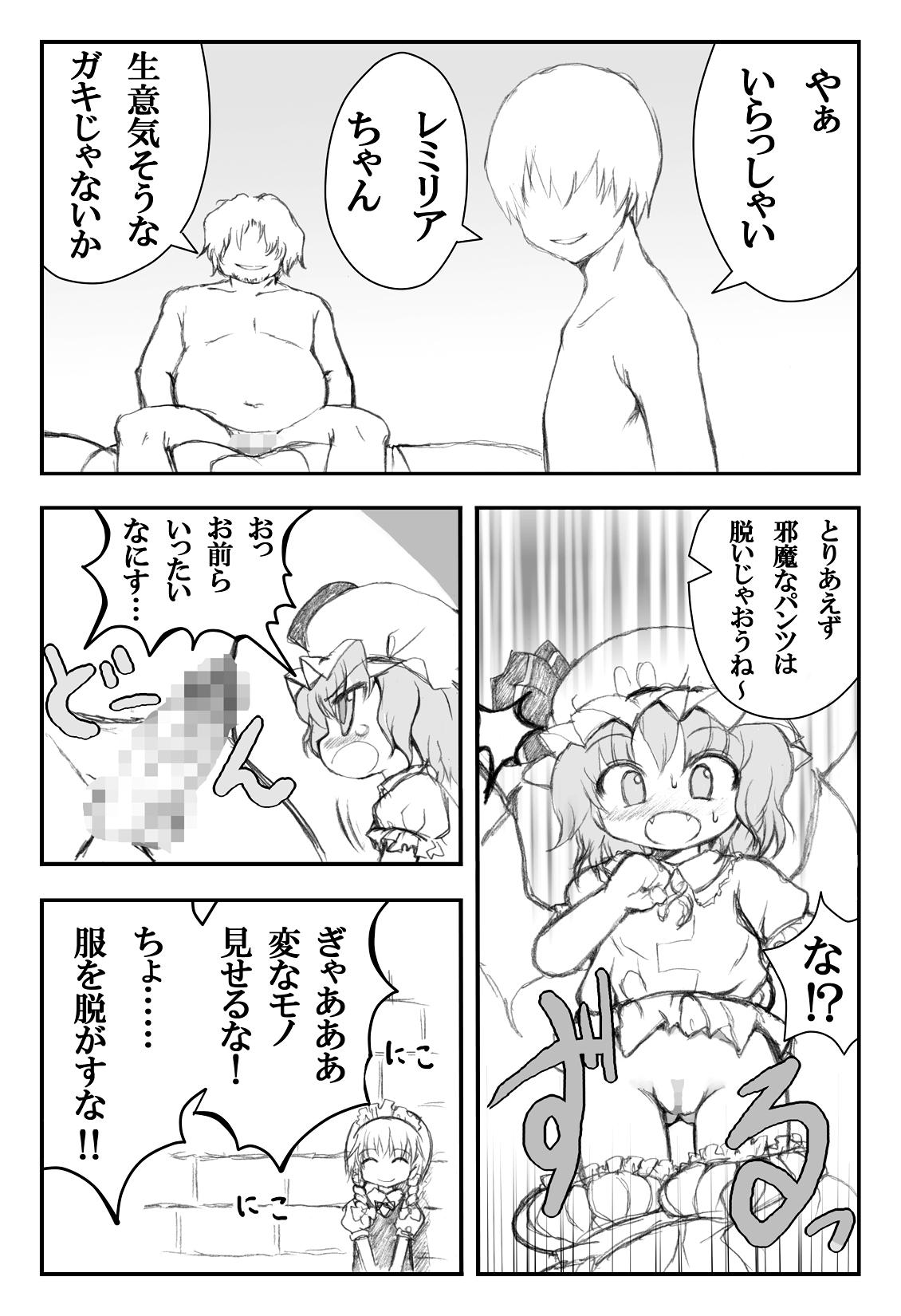 Rerere. ～ Remilia-sama Kansatsu Nikki ～ page 4 full