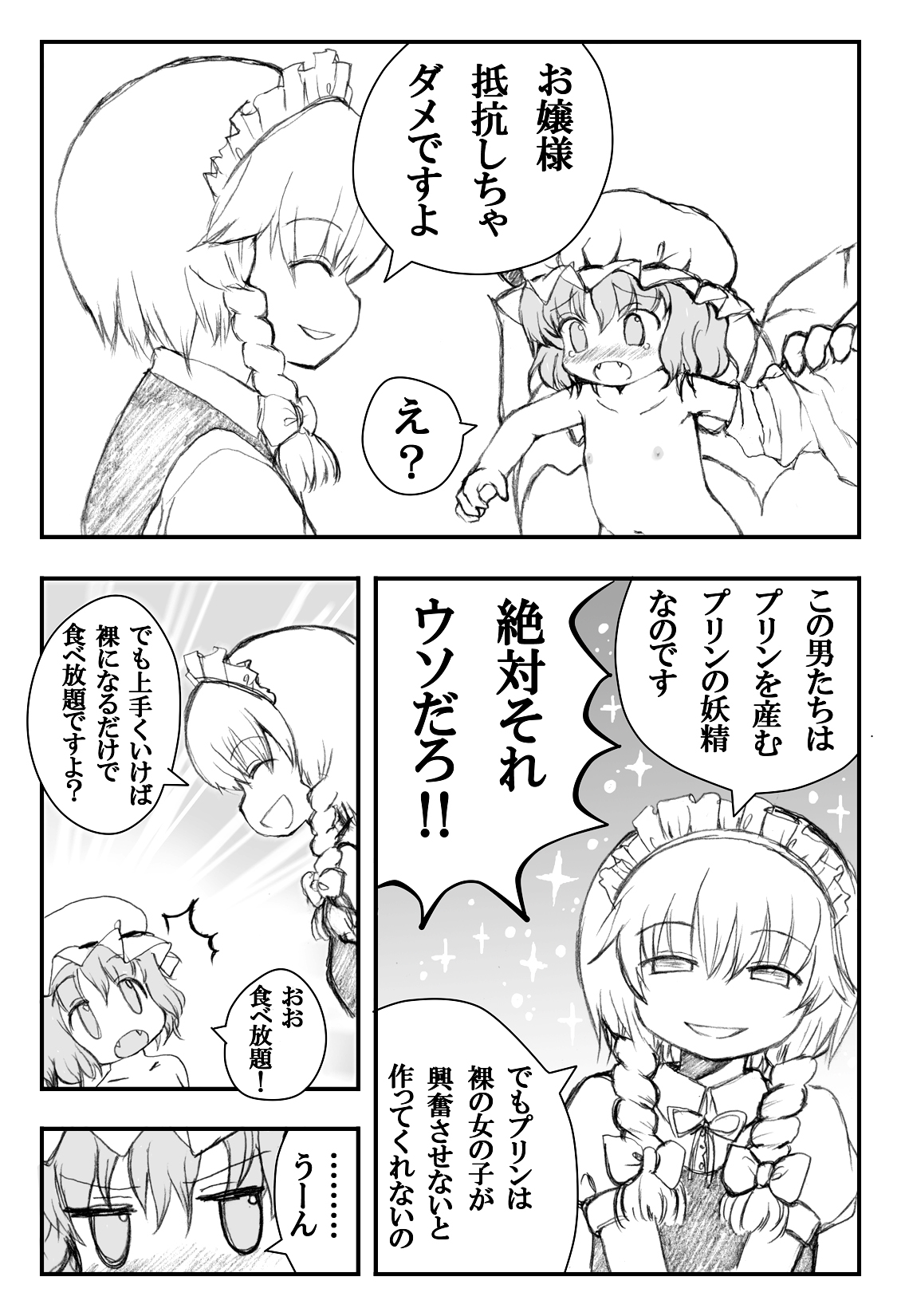 Rerere. ～ Remilia-sama Kansatsu Nikki ～ page 5 full