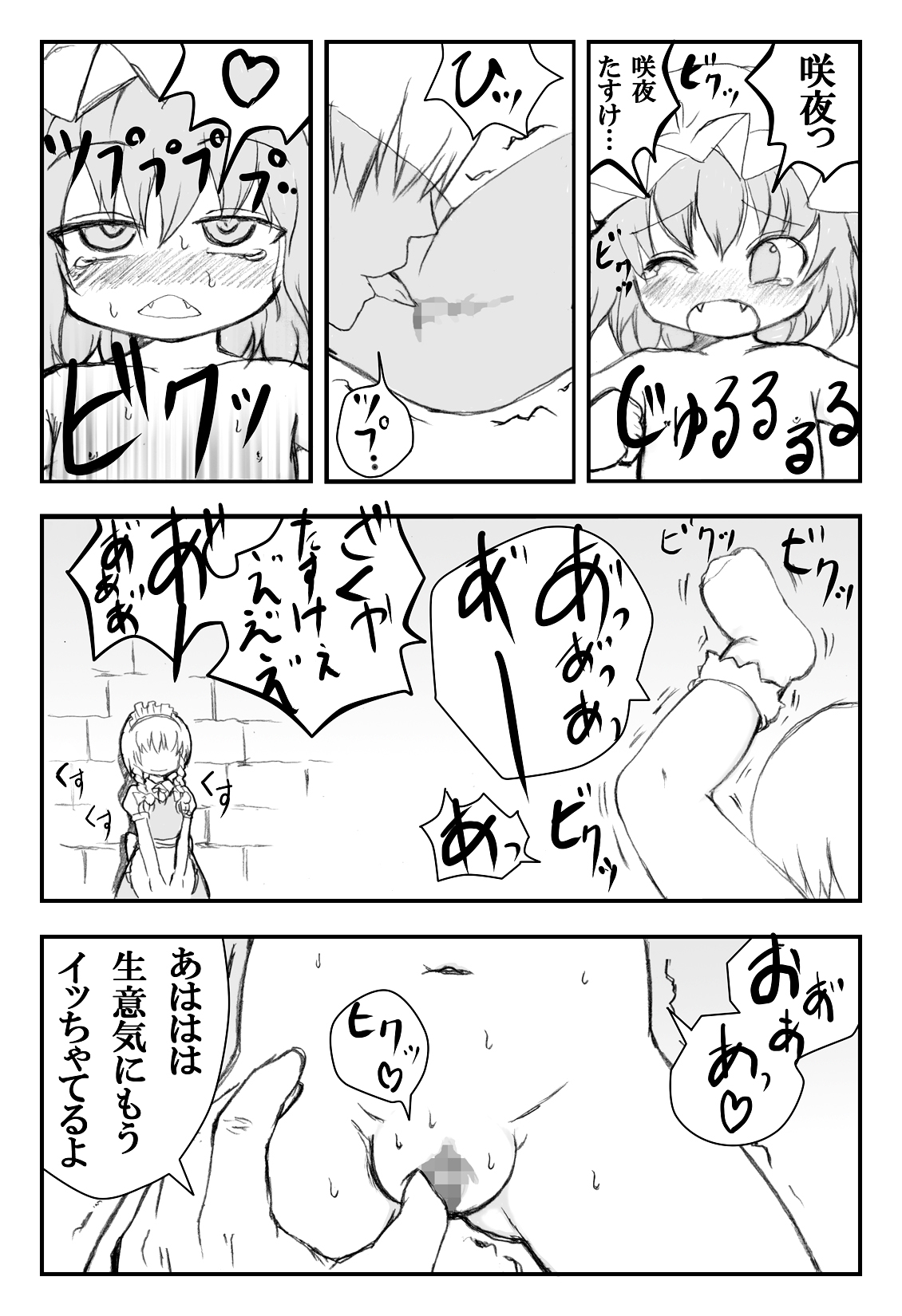 Rerere. ～ Remilia-sama Kansatsu Nikki ～ page 8 full