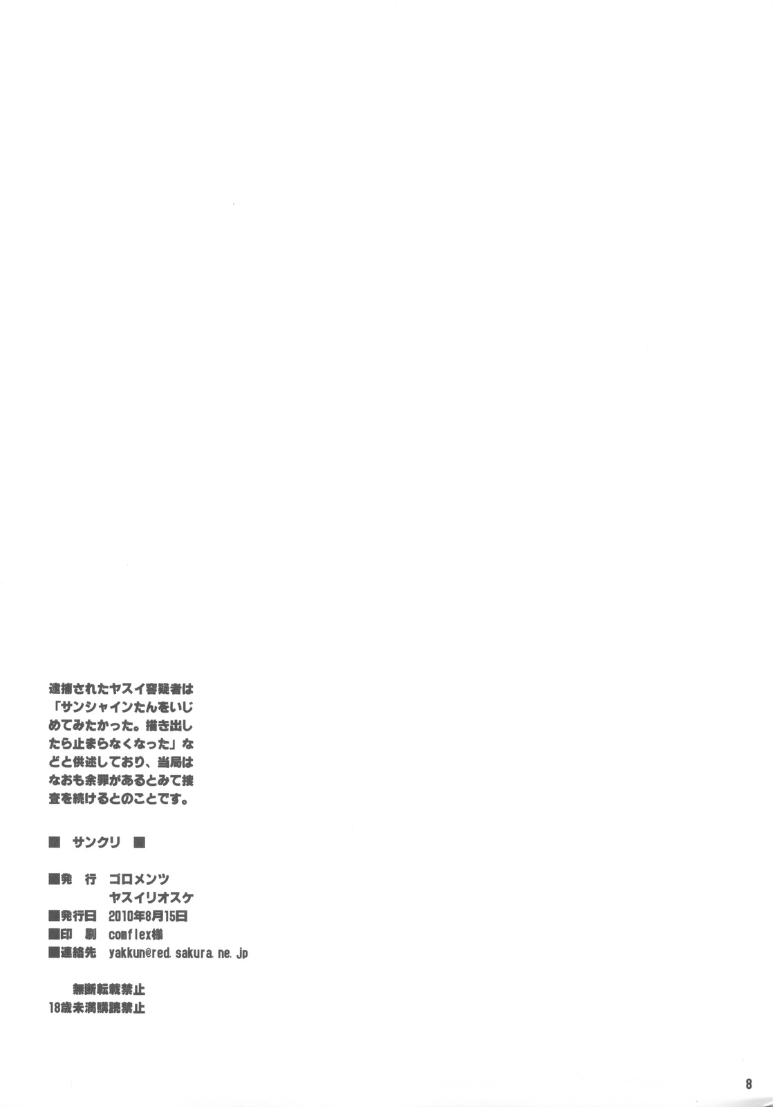 Sankuri page 8 full