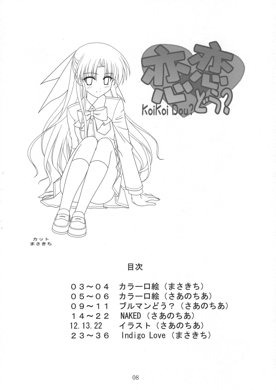 Koikoi Dou? page 8 full