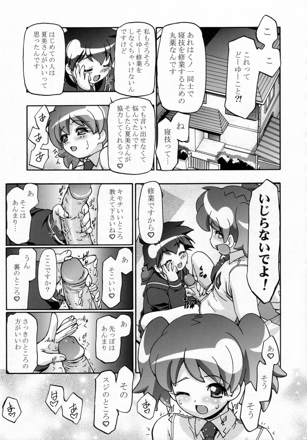 Natsu Yuki - Summer Snow page 6 full