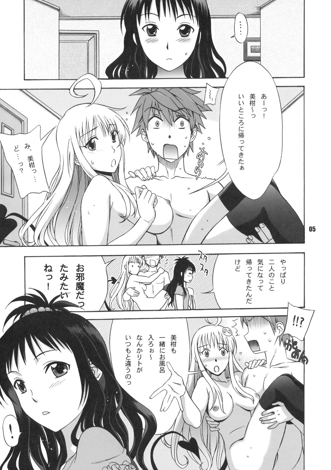 DON'T KISS MY TAIL!! page 4 full