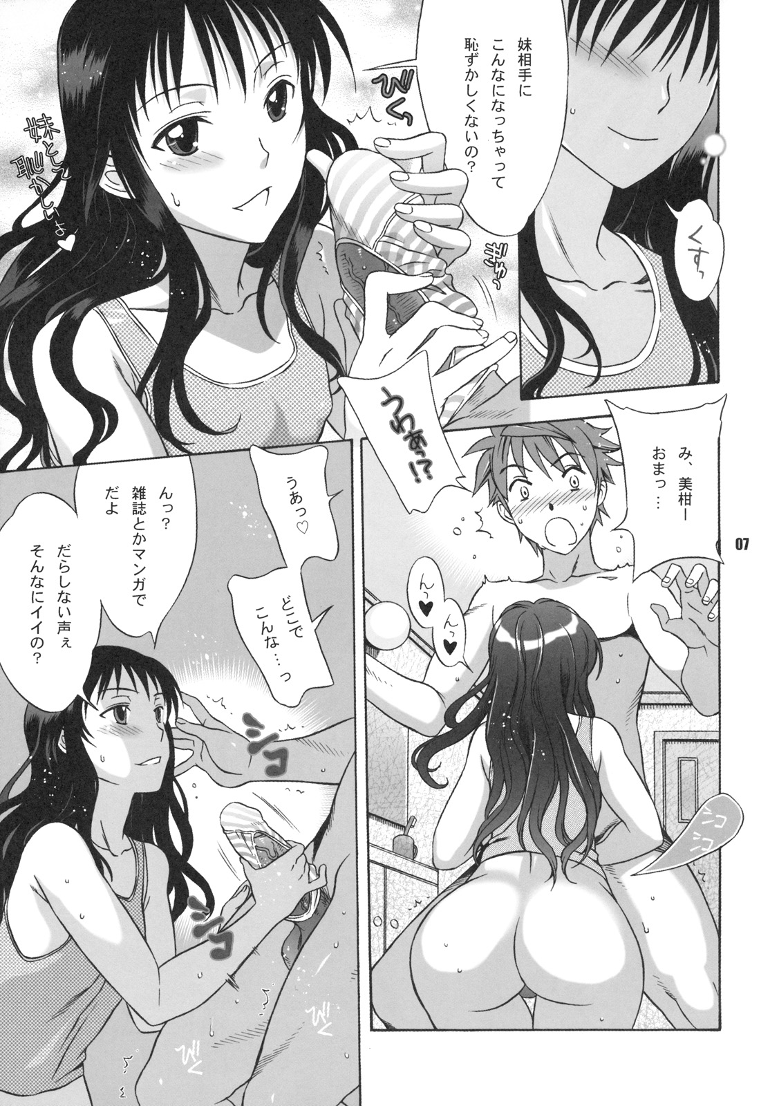 DON'T KISS MY TAIL!! page 6 full
