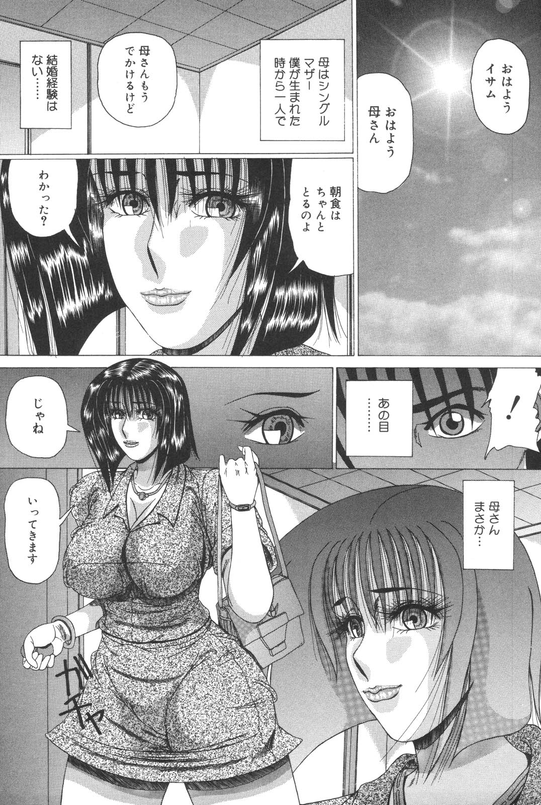 Haha Naru Kanin page 7 full