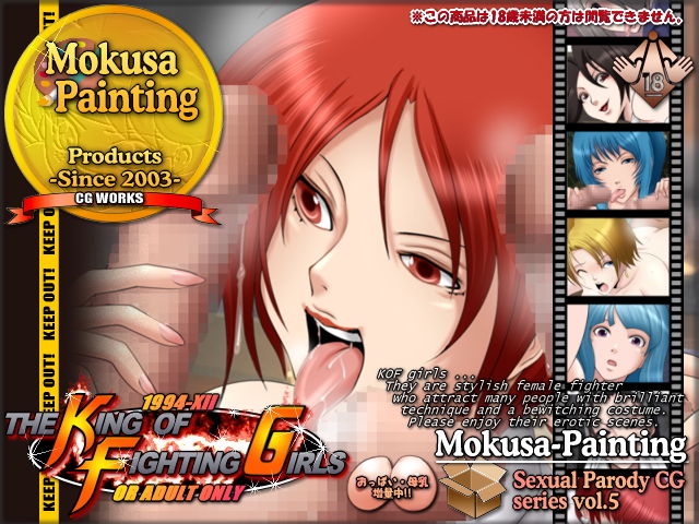Sexual Parody CG series vol. 5 KOF Girls page 1 full