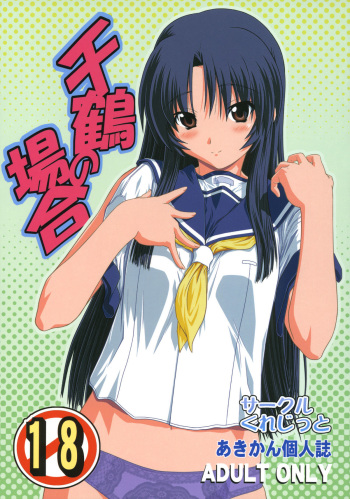 Chizuru no Baai cover